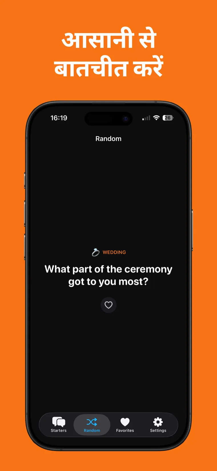 आसानी से बातचीत करें — iPhone पर आइसब्रेकर एक यादृच्छिक विवाह वार्तालाप आरंभक दिखा रहा है जिसे सहेजने के लिए एक दिल बटन है