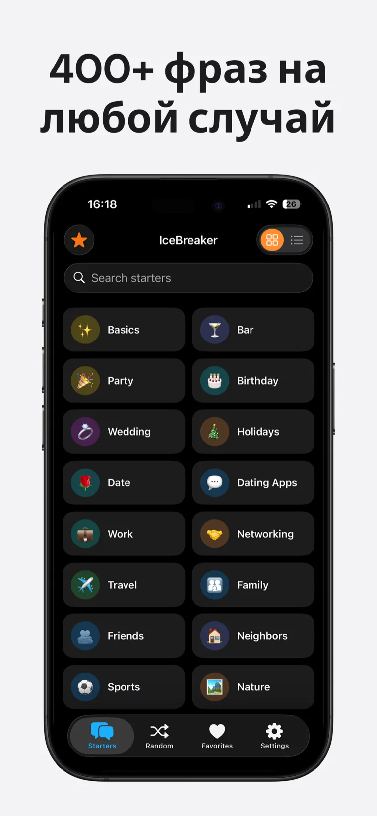 400+ фраз на любой случай — Сетка категорий Айсбрейкера: 16 ситуаций от «Бар» и «Вечеринка» до «Нетворкинг» и «Путешествия», плюс поисковая строка